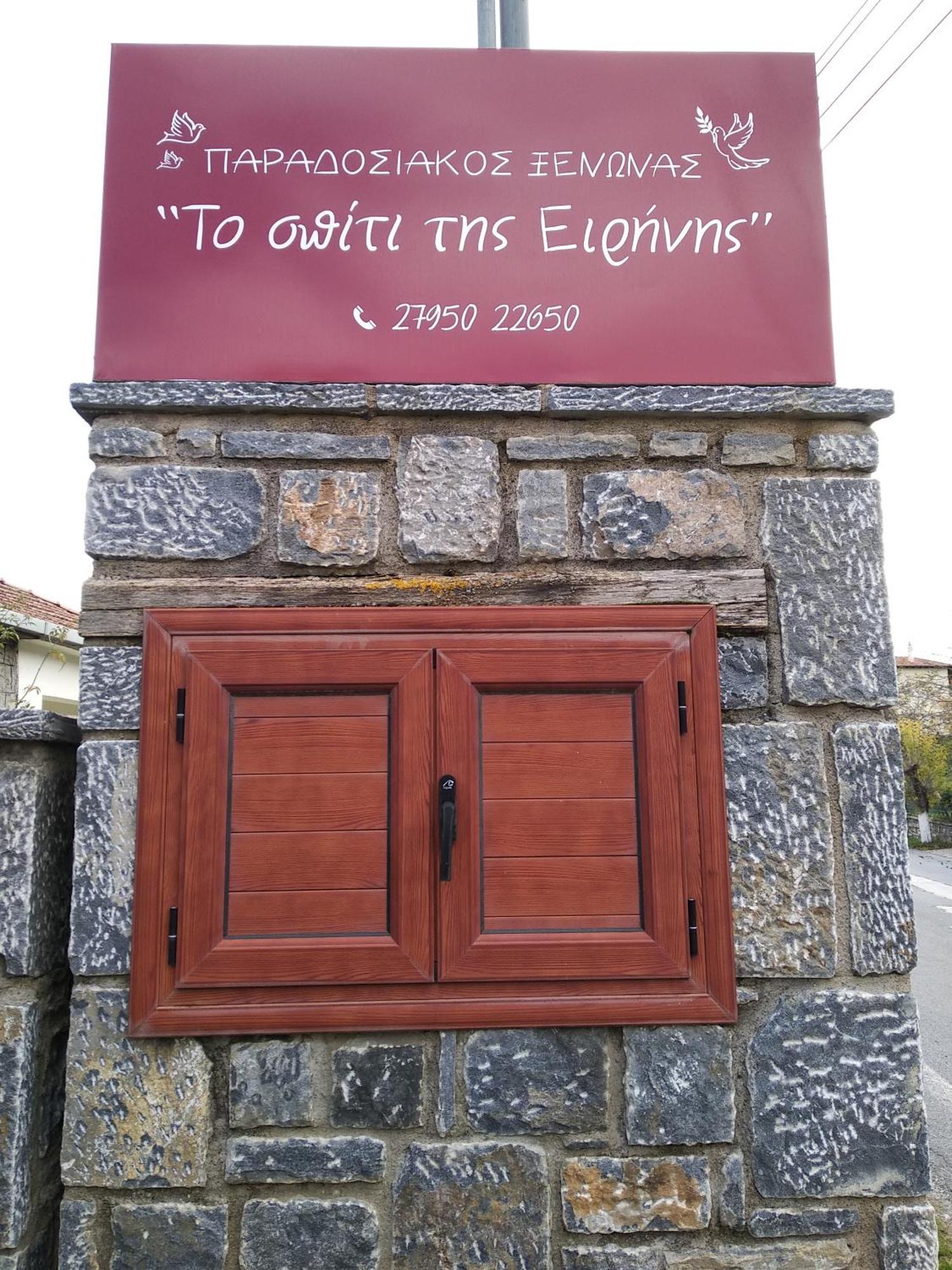 To Spiti Tis Irinis Hotel Vytina Exterior photo